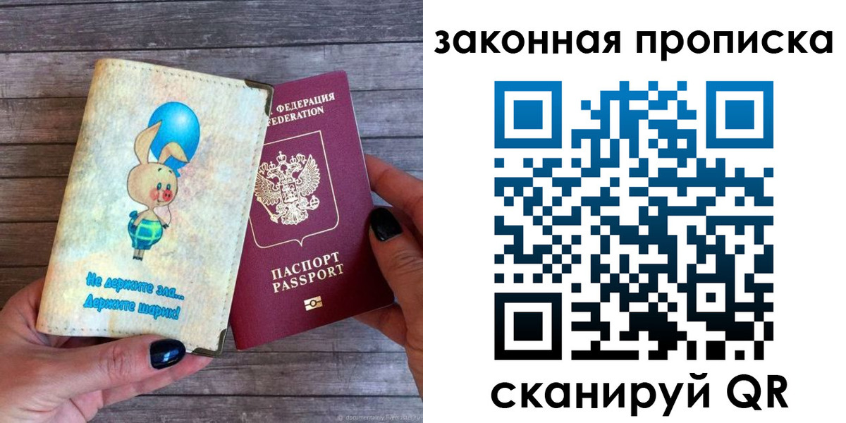 прописка в Шахтах
